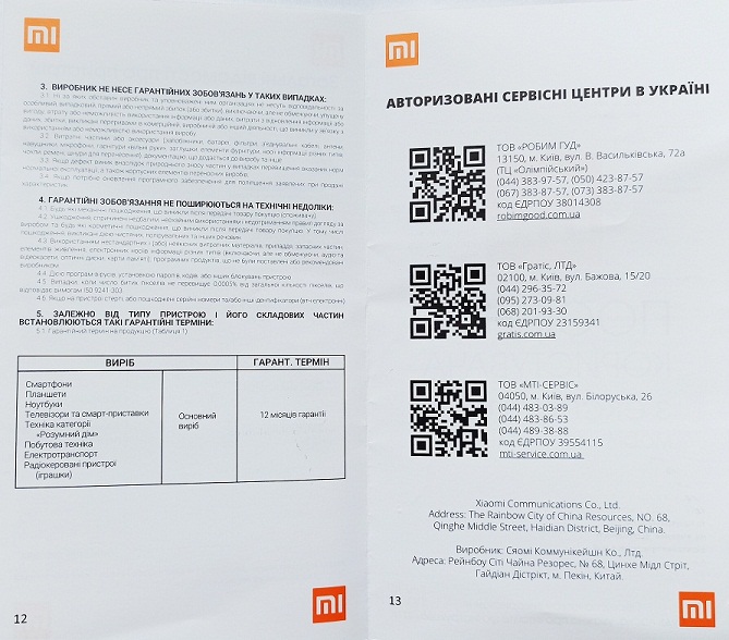 Сервисный центр Xiaomi